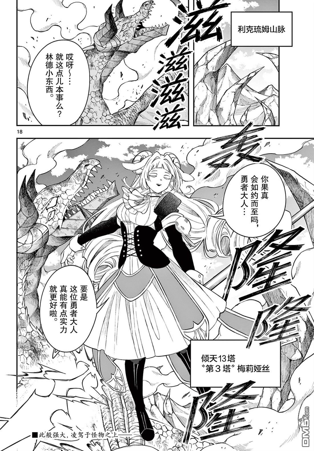 勇者再次启程 第72话 第18页