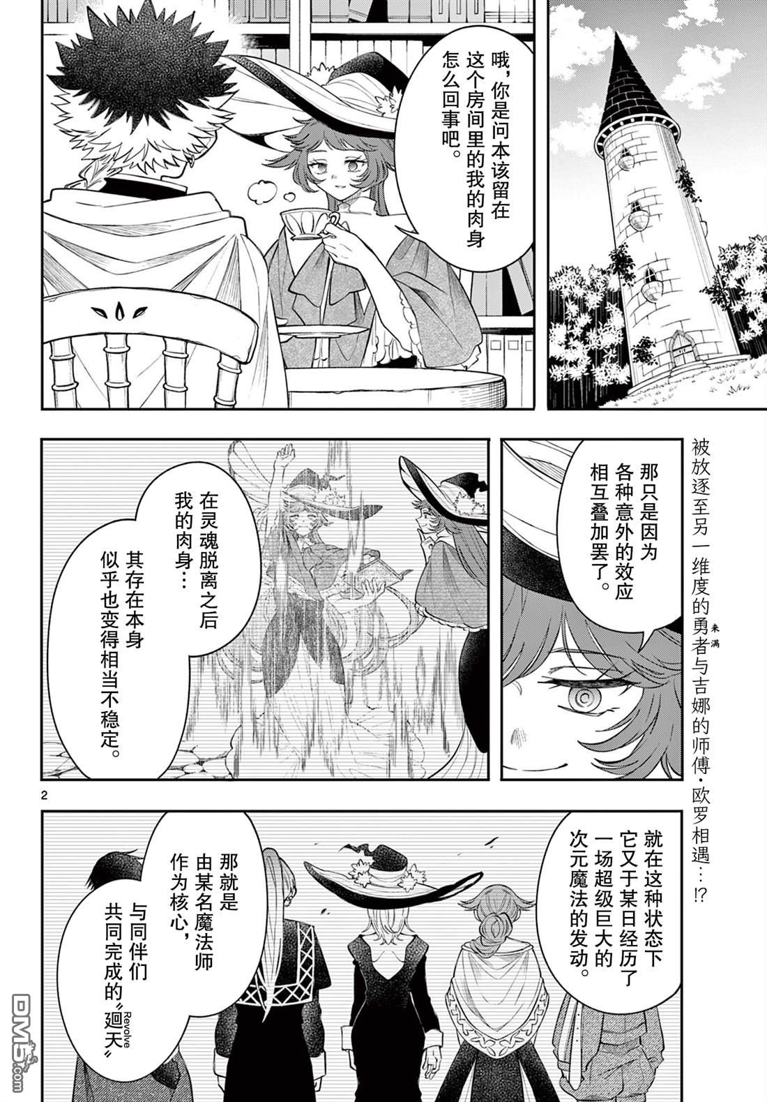 勇者再次启程 第72话 第2页
