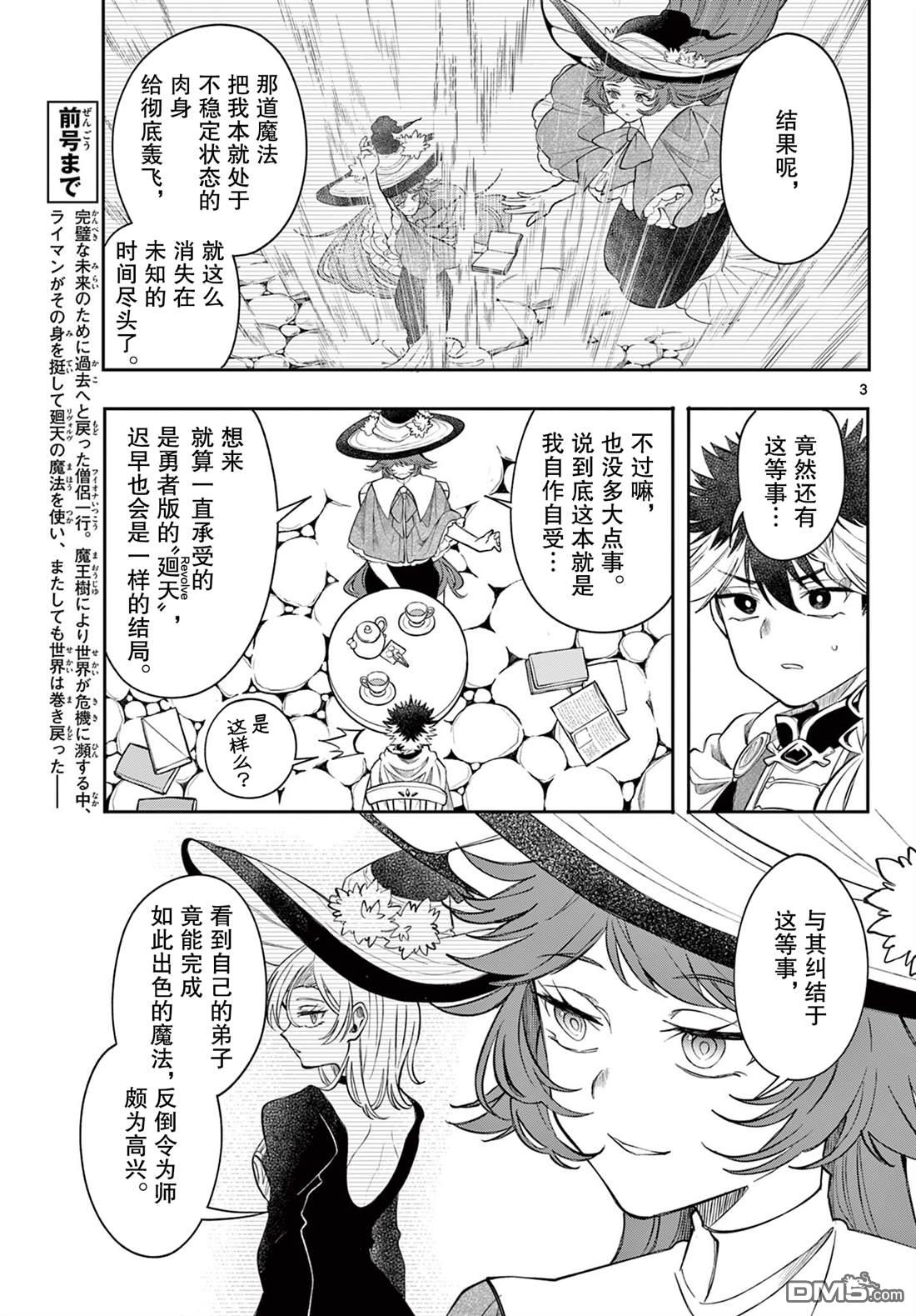 勇者再次启程 第72话 第3页