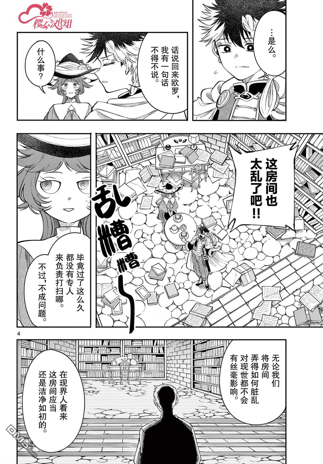 勇者再次启程 第72话 第4页