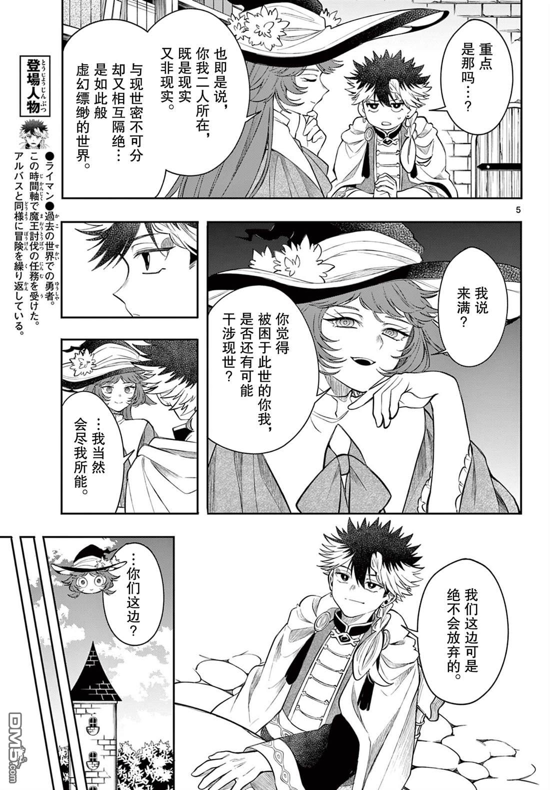 勇者再次启程 第72话 第5页