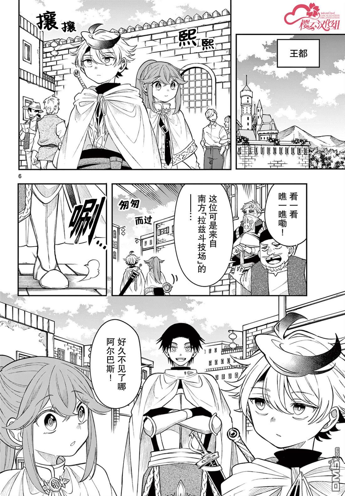 勇者再次启程 第72话 第6页