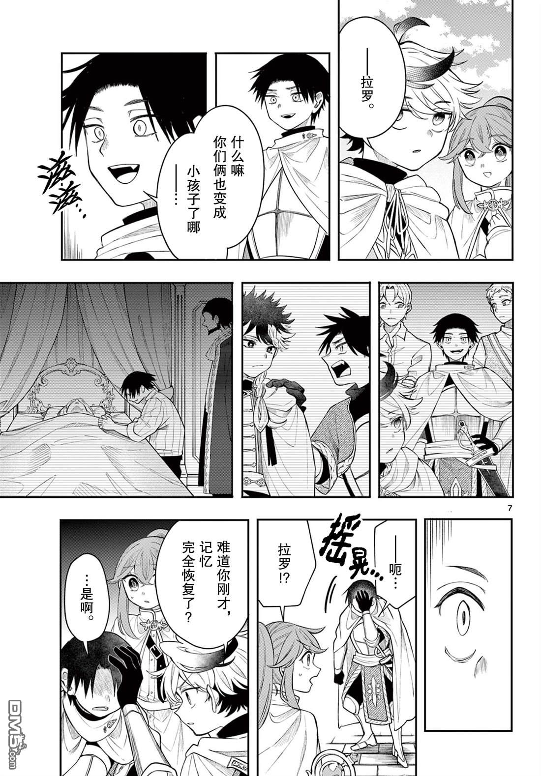 勇者再次启程 第72话 第7页