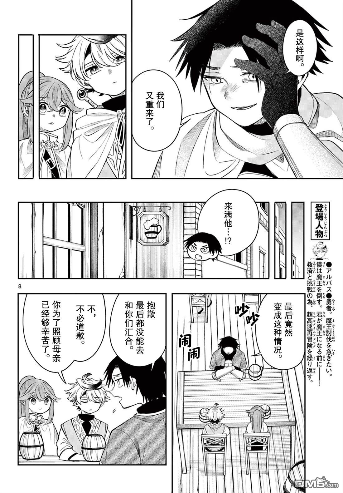 勇者再次启程 第72话 第8页