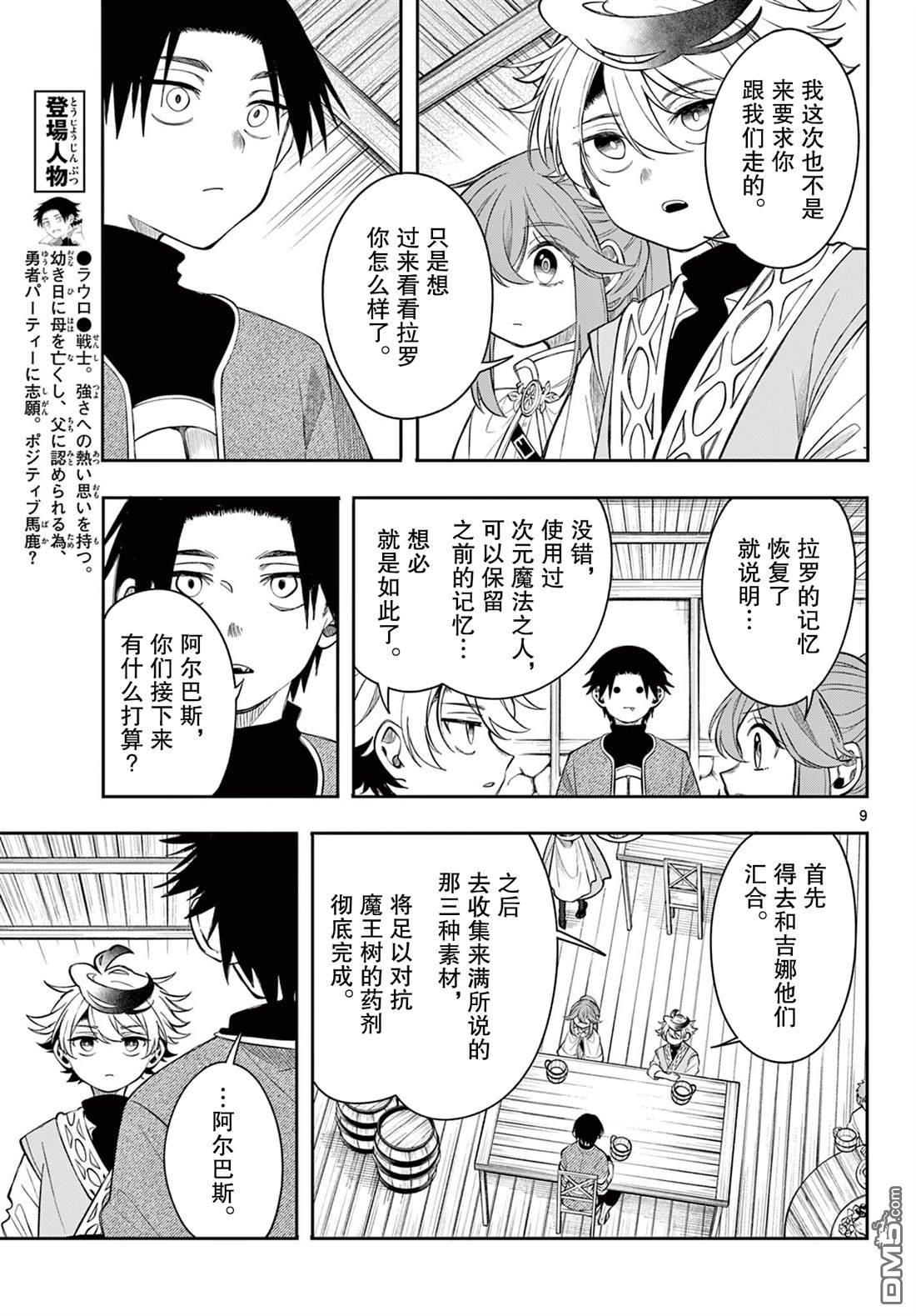 勇者再次启程 第72话 第9页