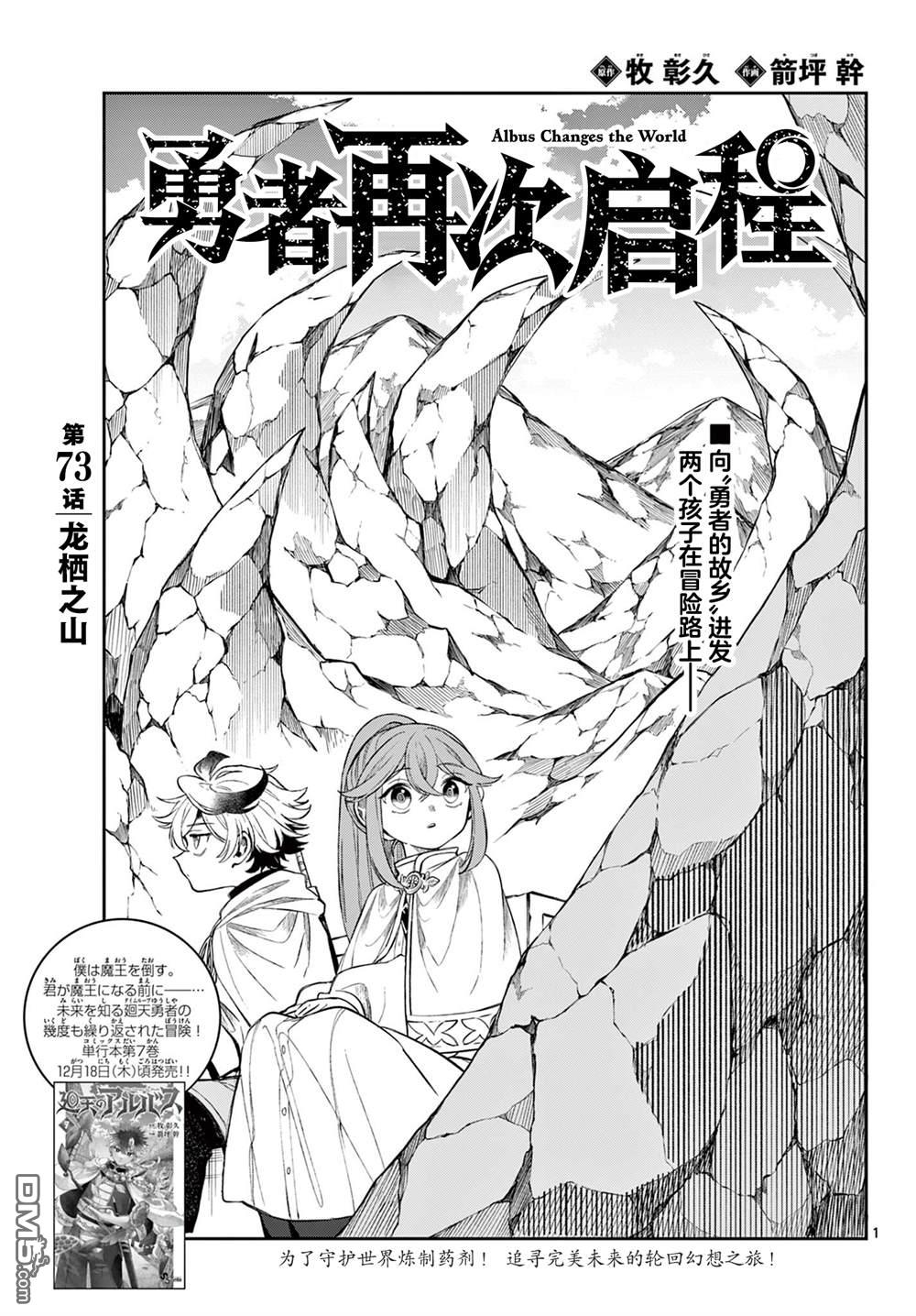 勇者再次启程 第73话 第1页