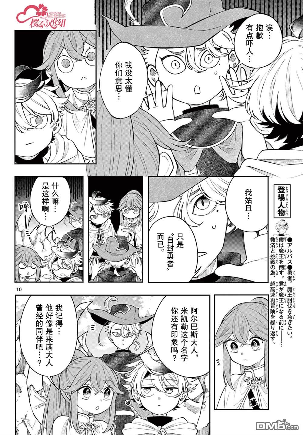 勇者再次启程 第73话 第10页