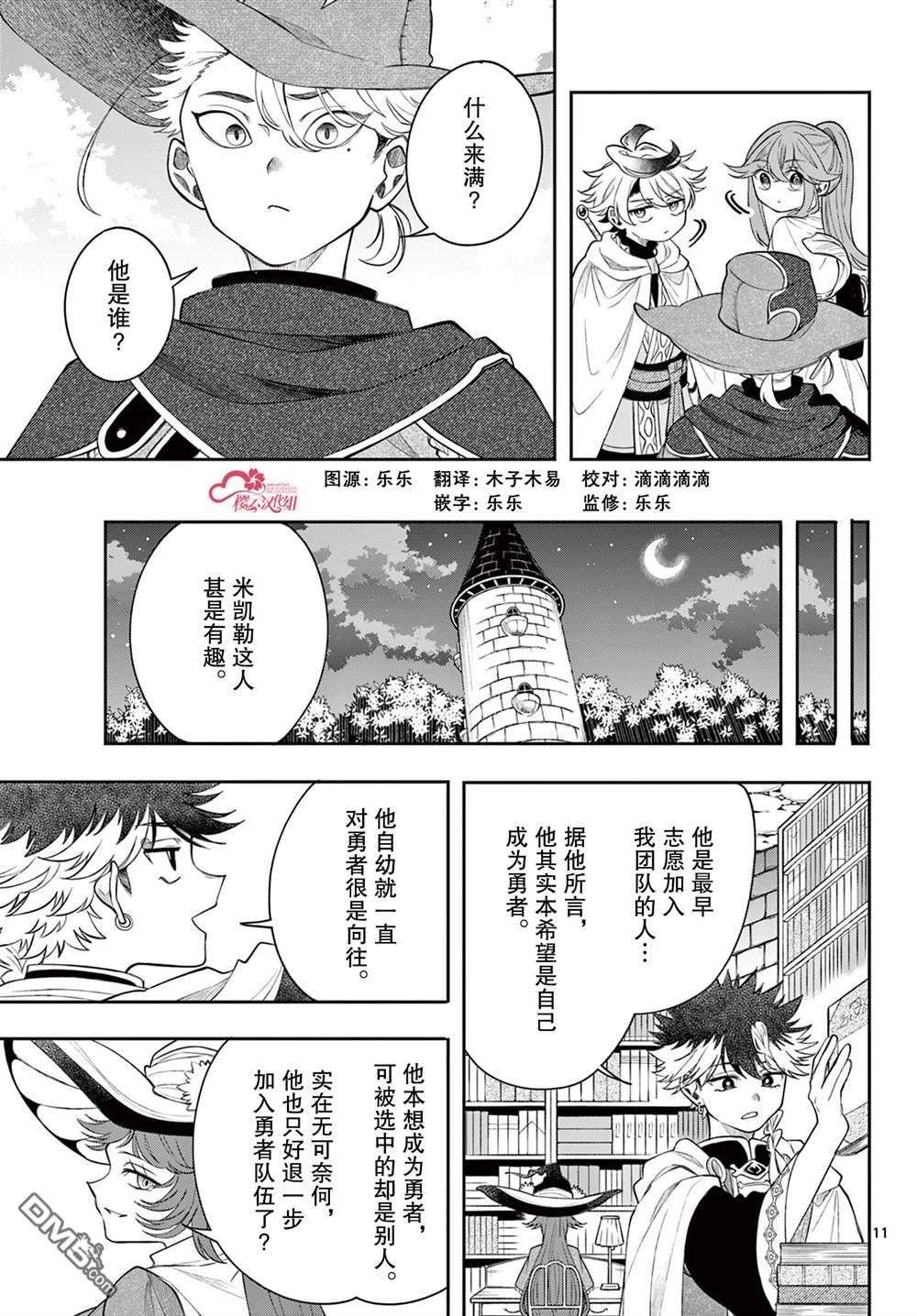勇者再次启程 第73话 第11页