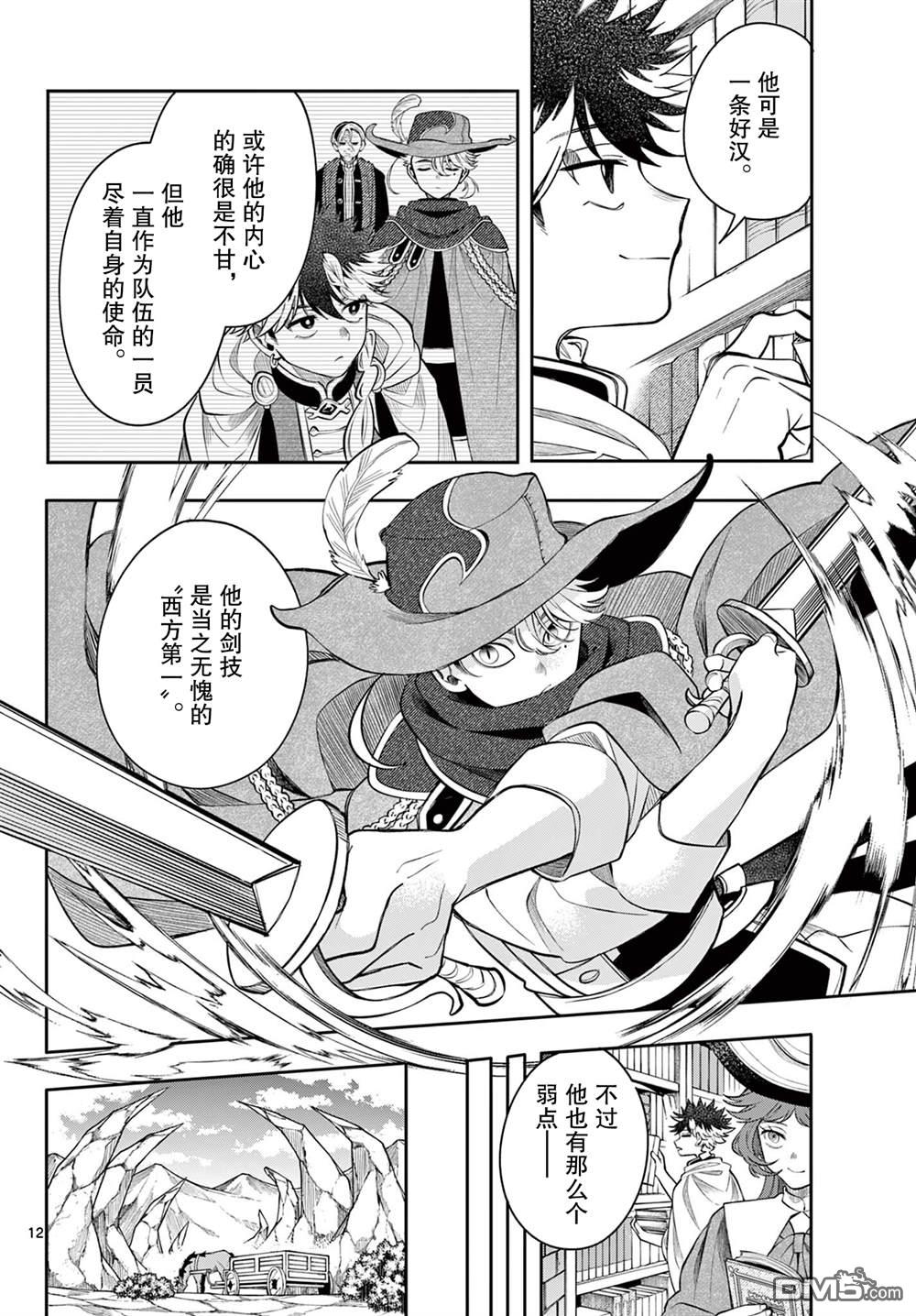 勇者再次启程 第73话 第12页