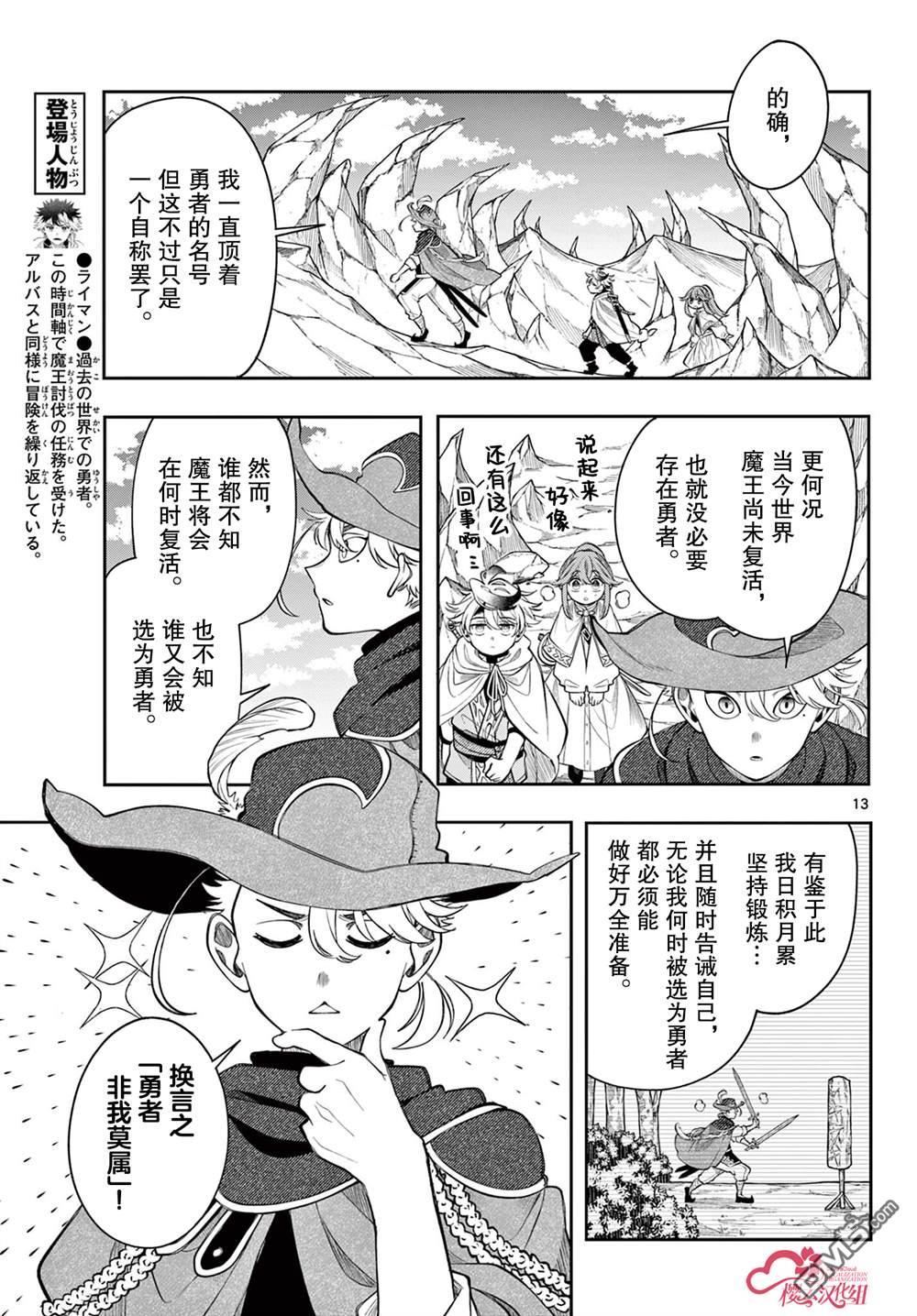 勇者再次启程 第73话 第13页