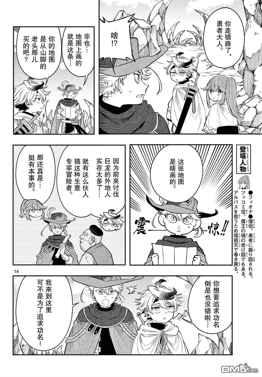 勇者再次启程 第73话 第14页