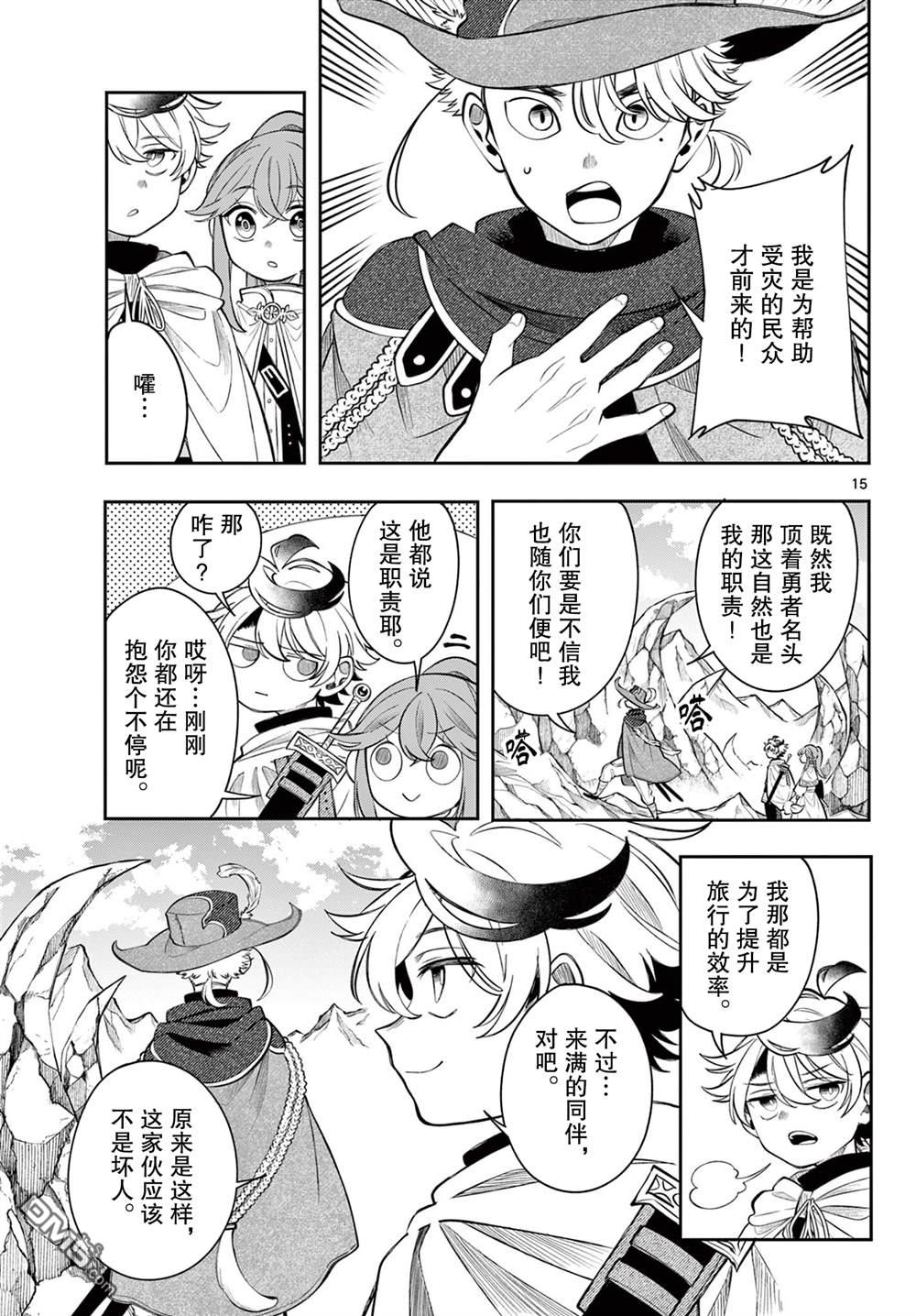 勇者再次启程 第73话 第15页