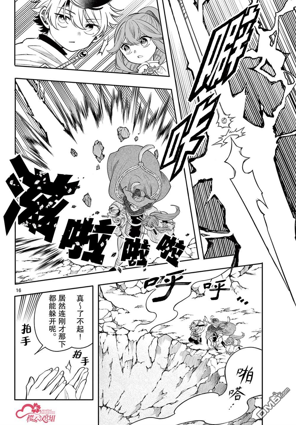 勇者再次启程 第73话 第16页