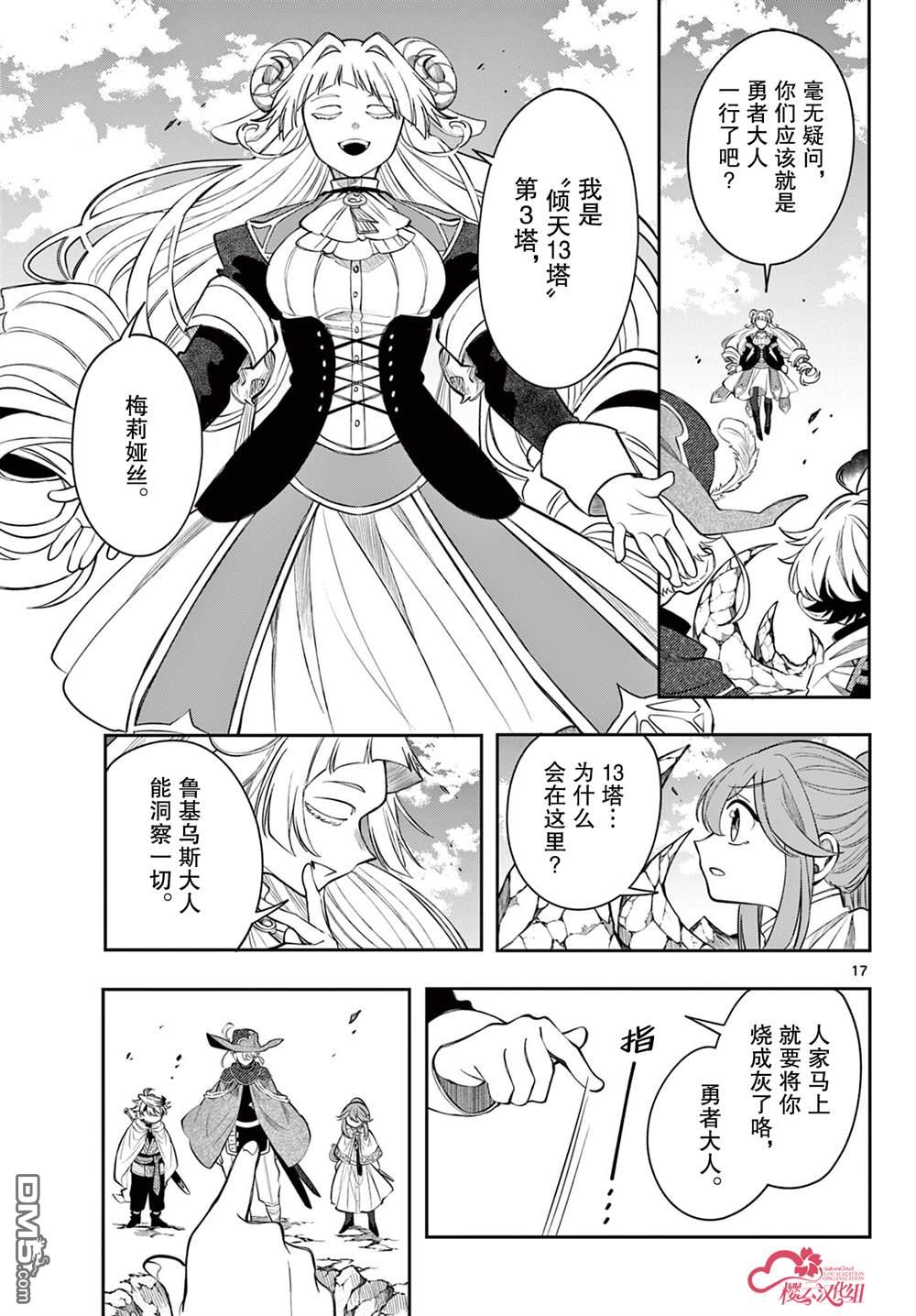 勇者再次启程 第73话 第17页