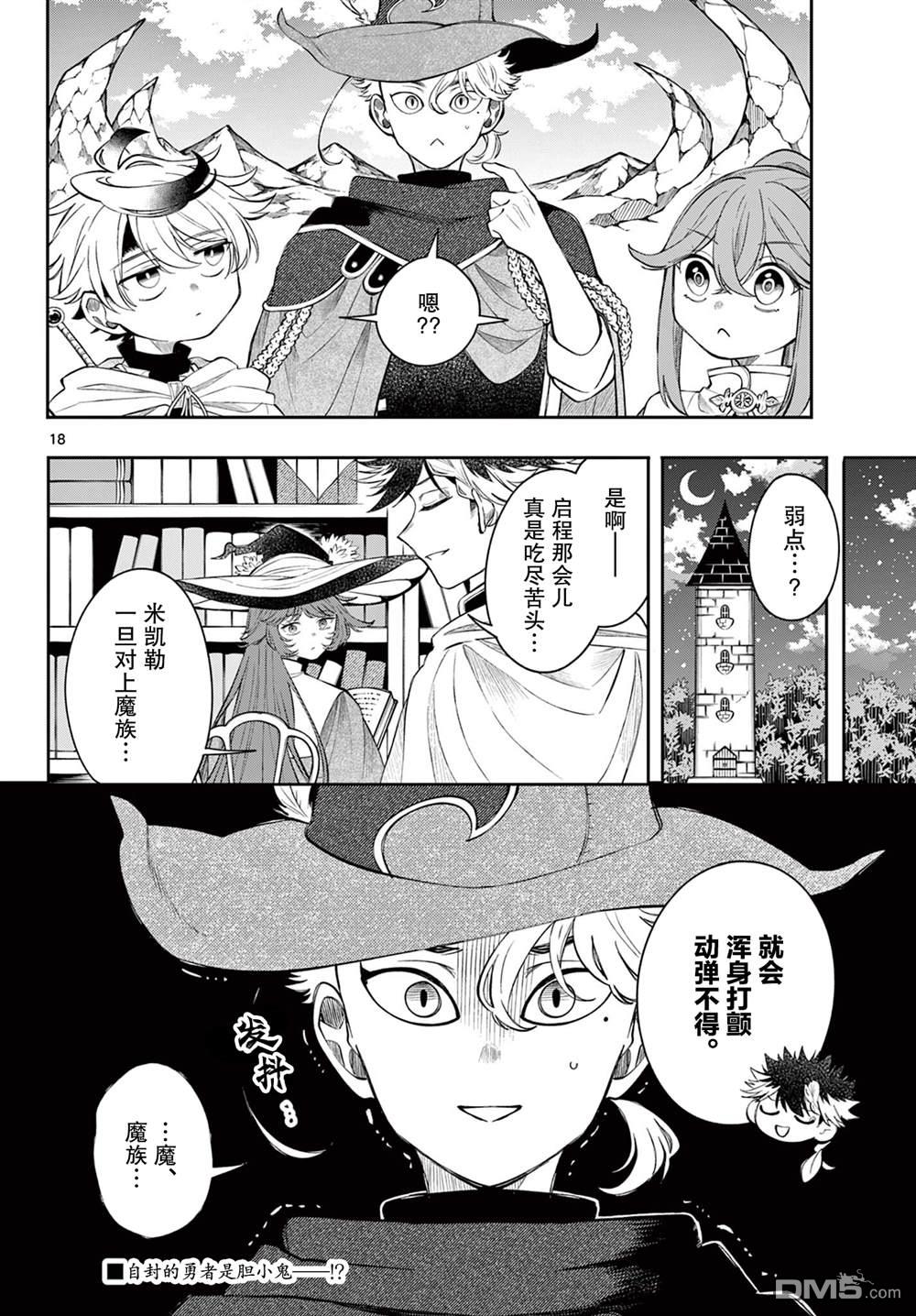 勇者再次启程 第73话 第18页