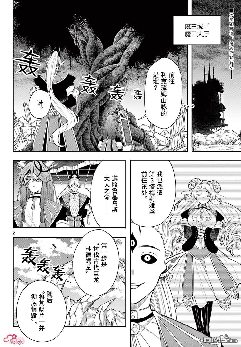 勇者再次启程 第73话 第2页
