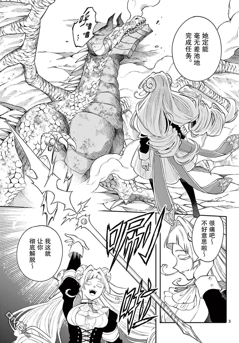 勇者再次启程 第73话 第3页