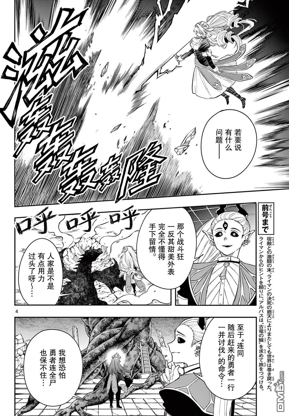 勇者再次启程 第73话 第4页