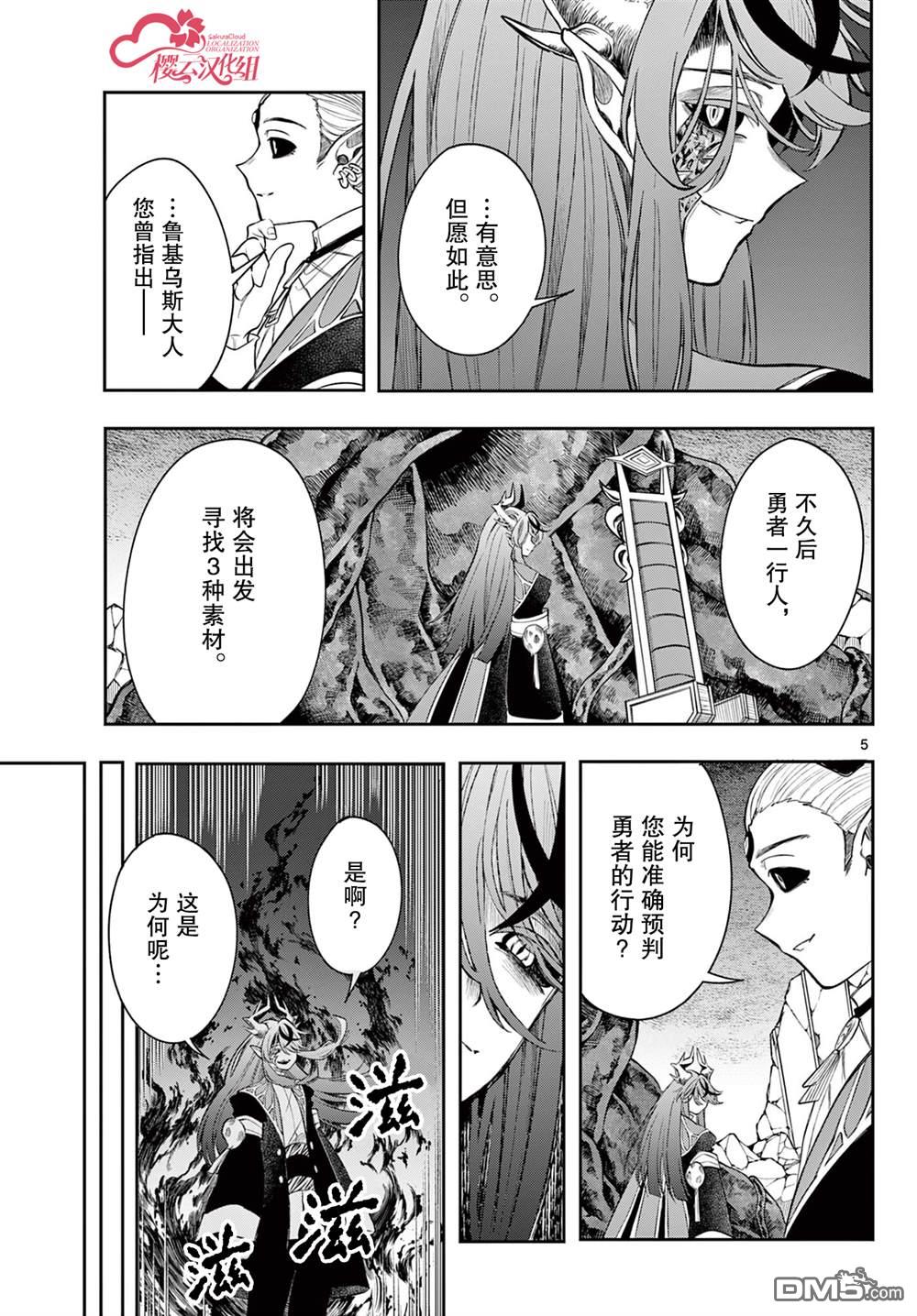 勇者再次启程 第73话 第5页