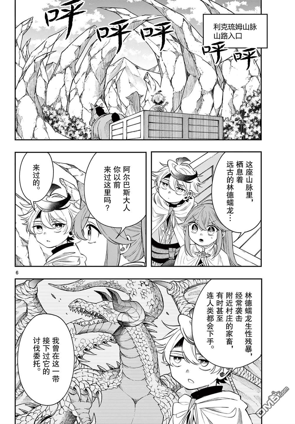 勇者再次启程 第73话 第6页