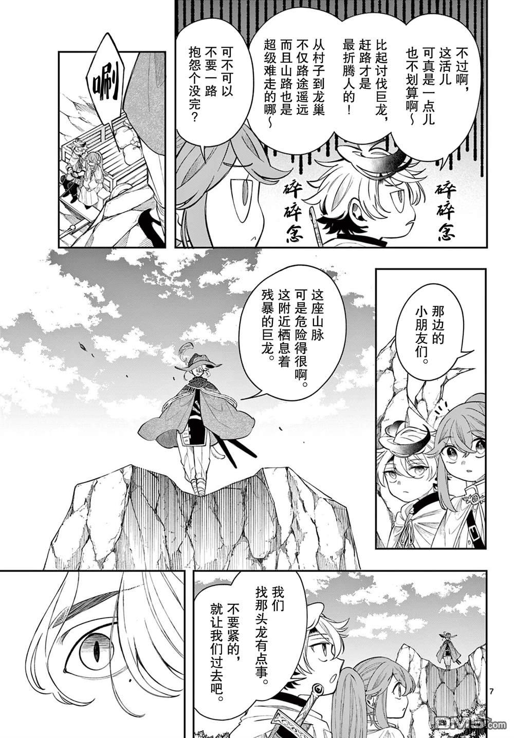 勇者再次启程 第73话 第7页