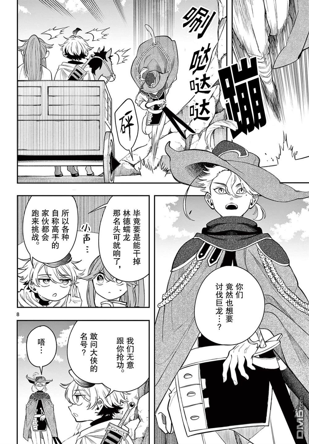 勇者再次启程 第73话 第8页
