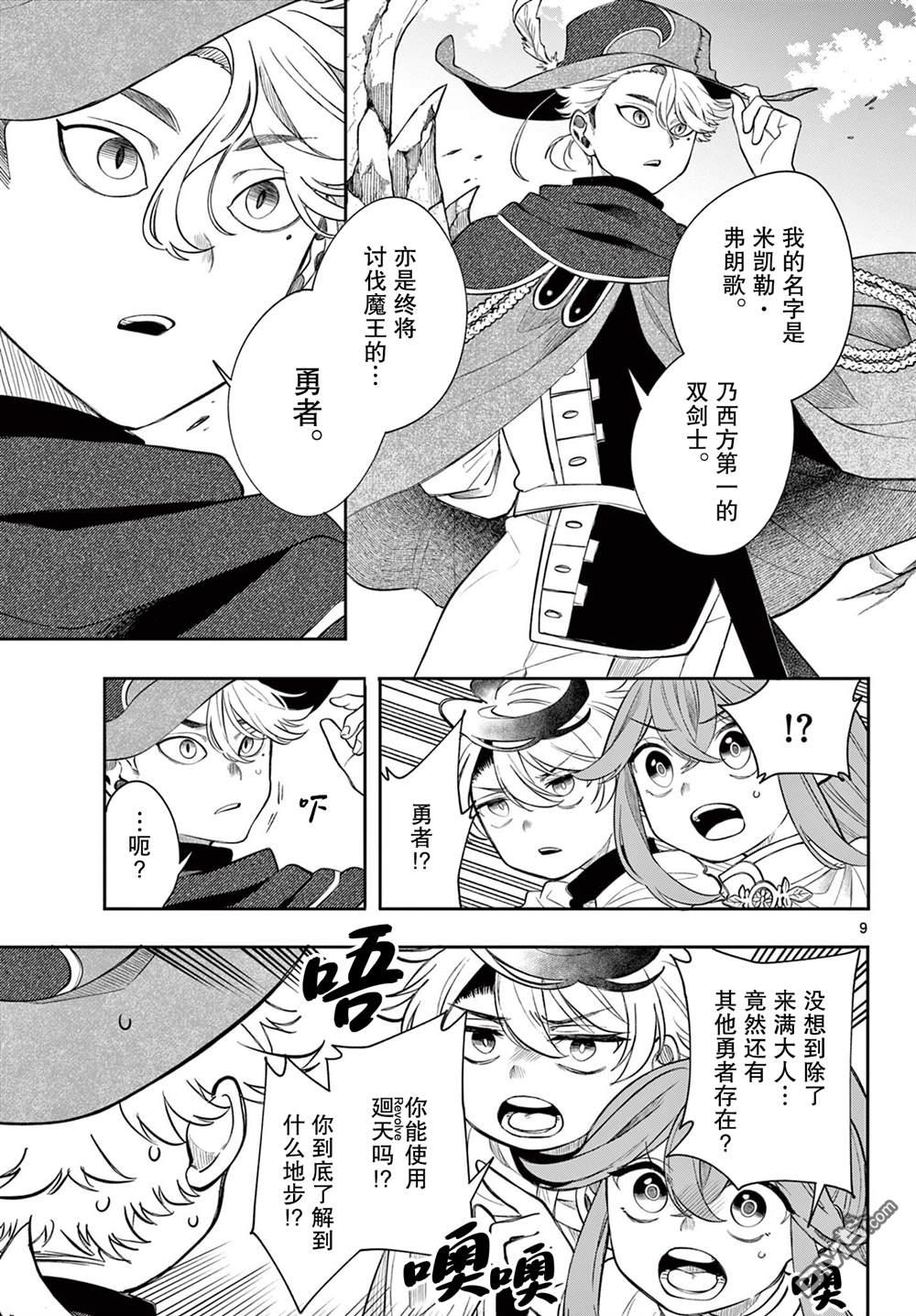 勇者再次启程 第73话 第9页