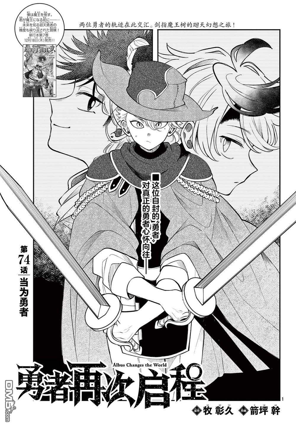 勇者再次启程 第74话 第1页