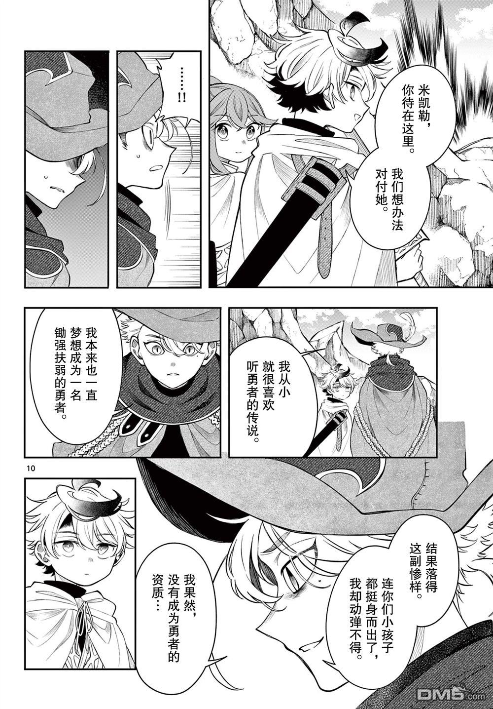 勇者再次启程 第74话 第10页