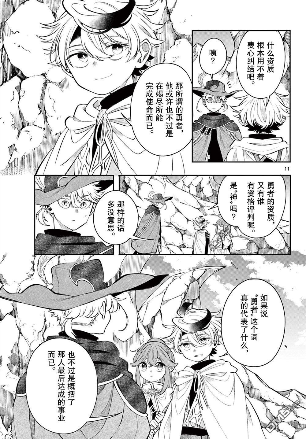勇者再次启程 第74话 第11页