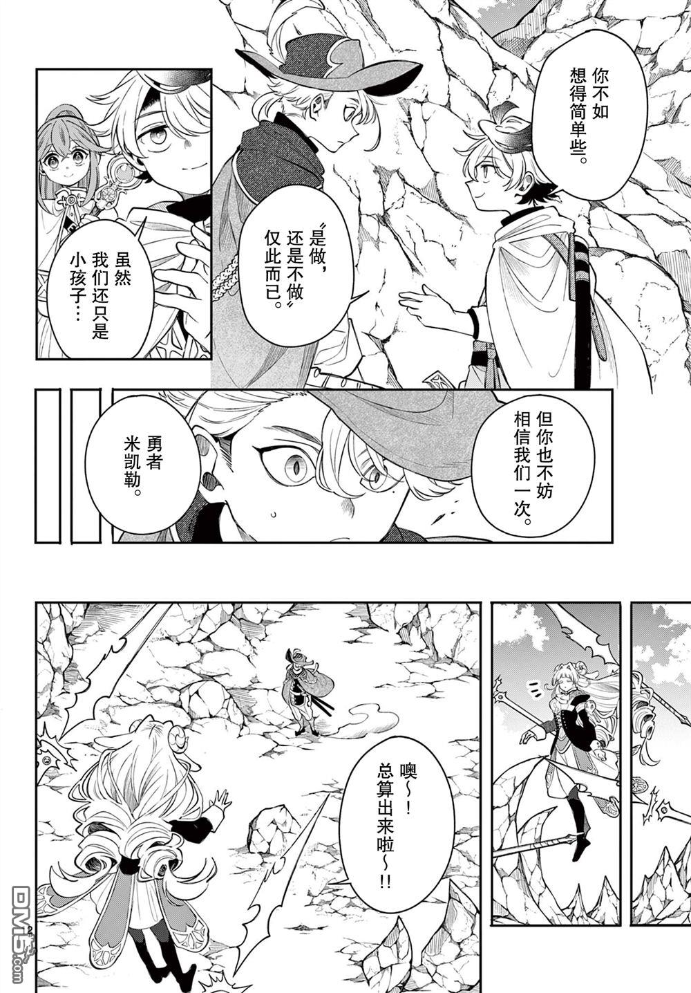勇者再次启程 第74话 第12页
