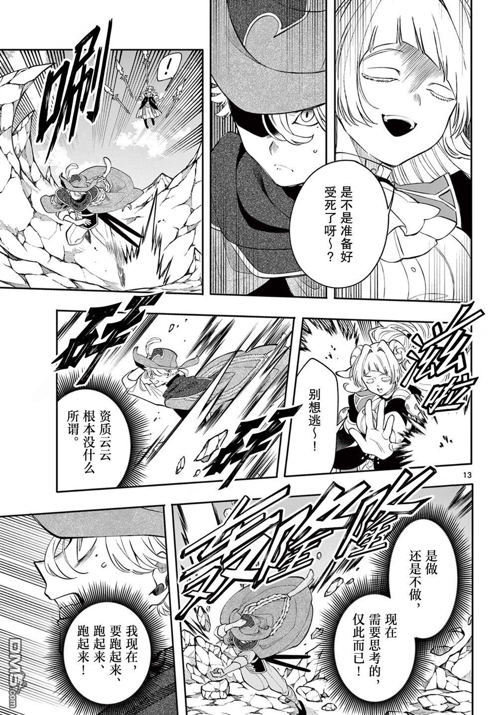 勇者再次启程 第74话 第13页