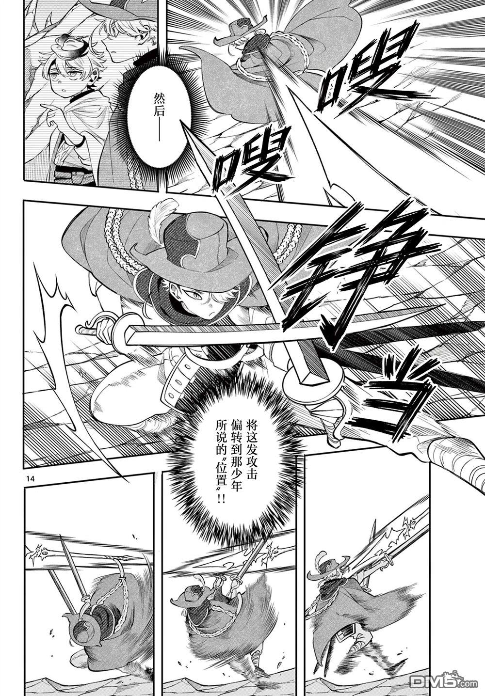 勇者再次启程 第74话 第14页