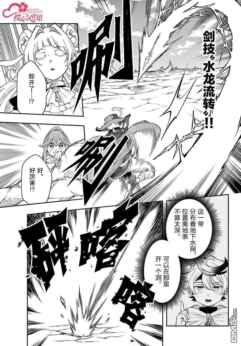 勇者再次启程 第74话 第15页
