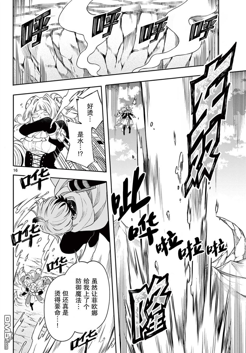 勇者再次启程 第74话 第16页