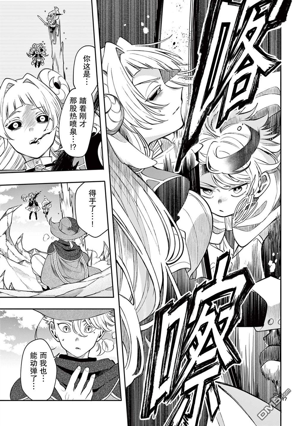 勇者再次启程 第74话 第17页