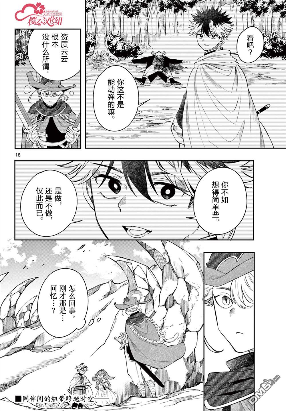 勇者再次启程 第74话 第18页