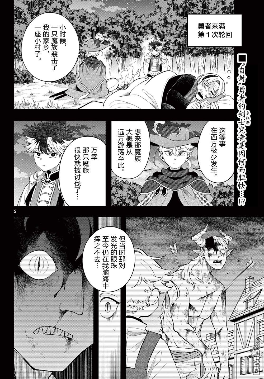 勇者再次启程 第74话 第2页