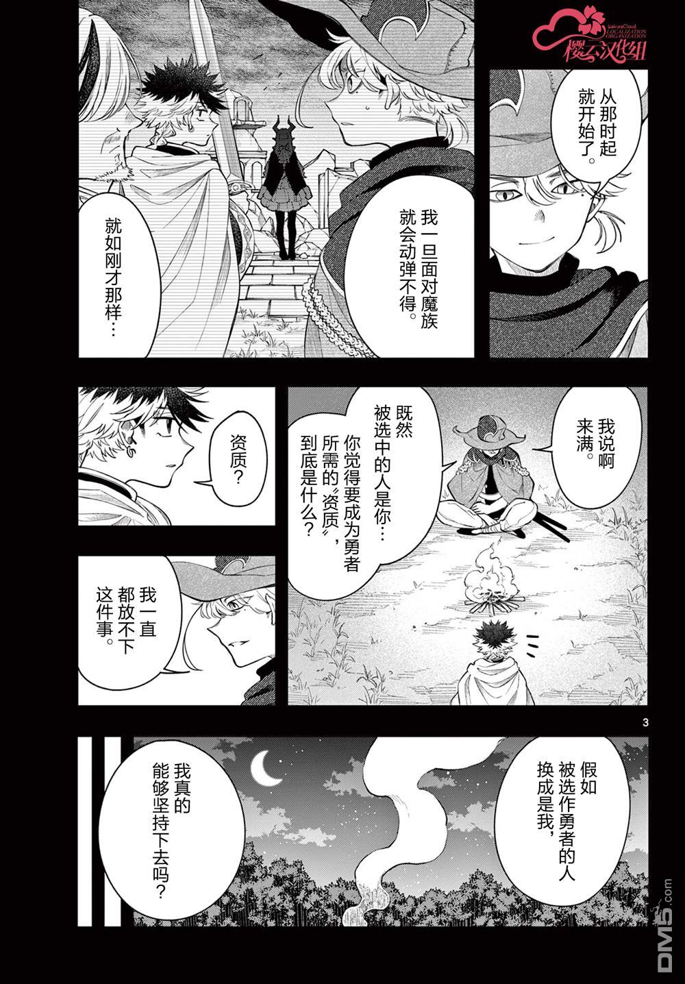 勇者再次启程 第74话 第3页