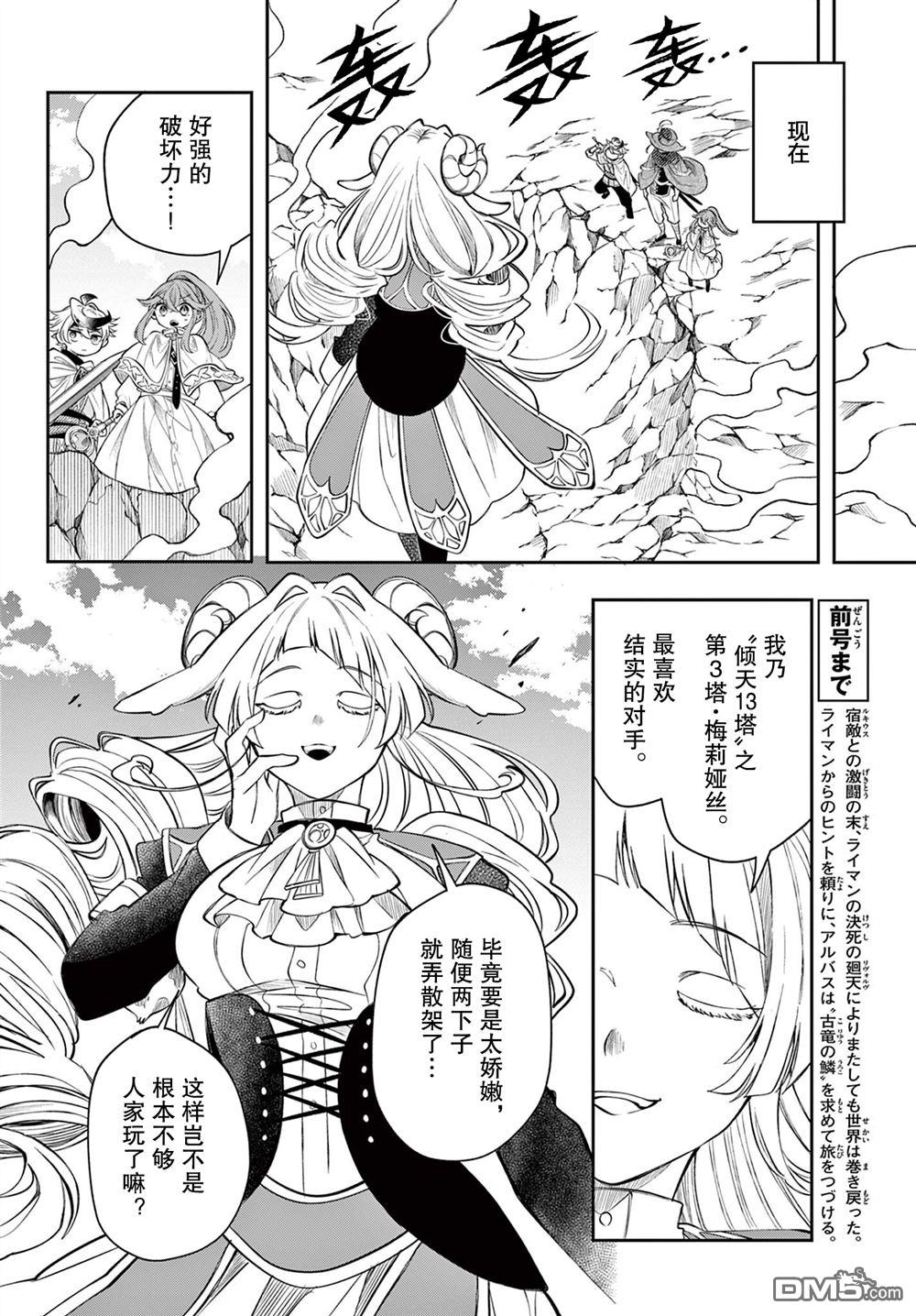 勇者再次启程 第74话 第4页