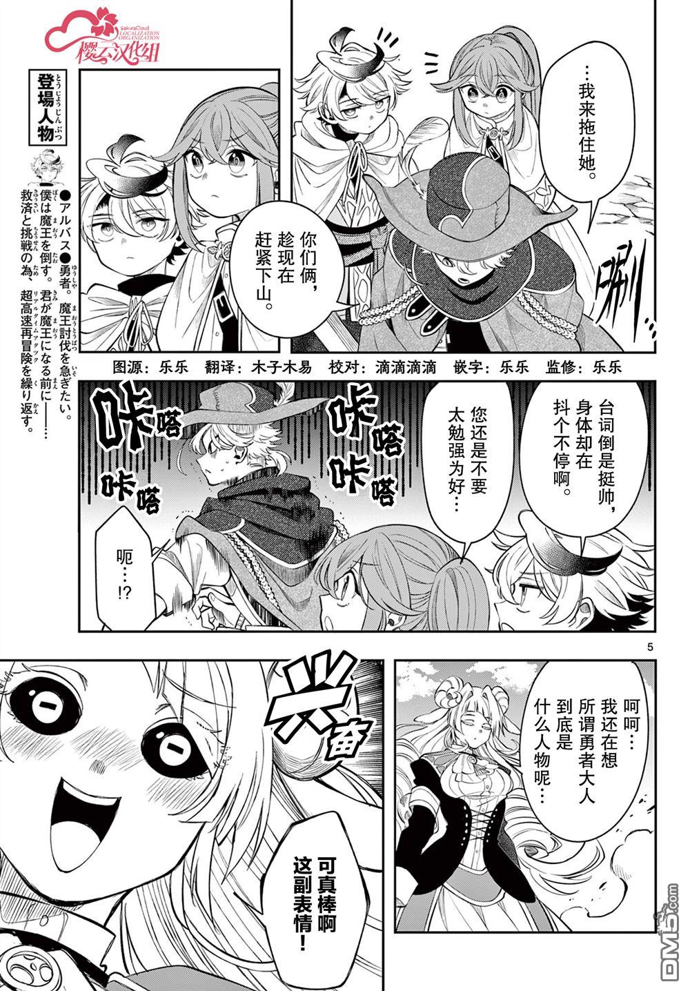 勇者再次启程 第74话 第5页