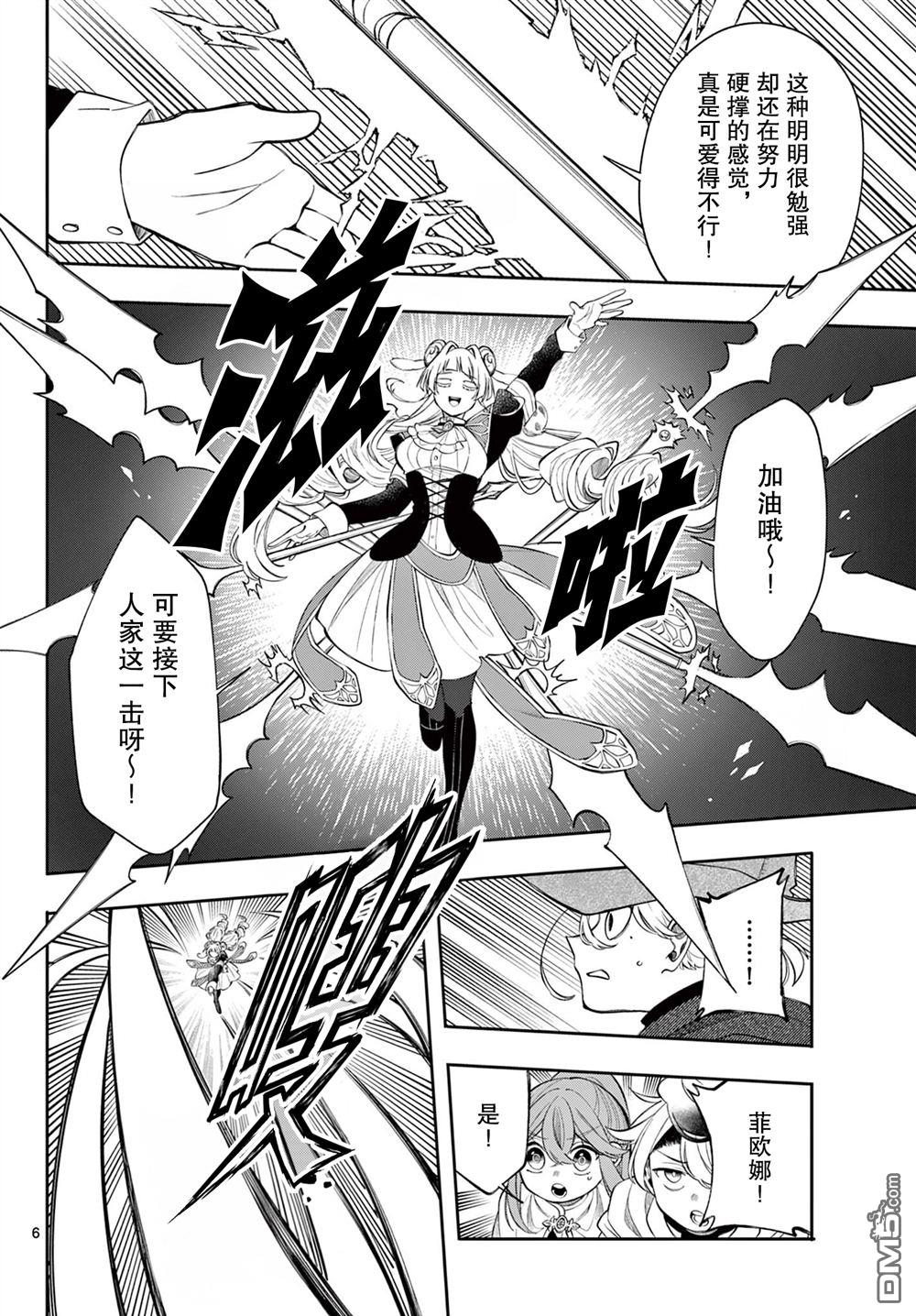 勇者再次启程 第74话 第6页