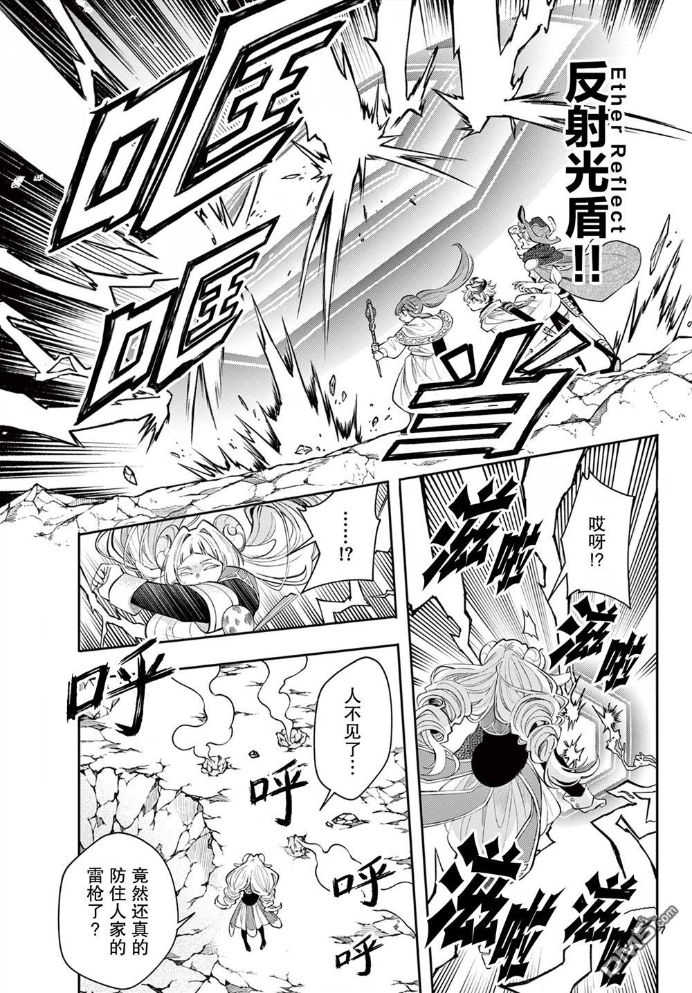 勇者再次启程 第74话 第7页