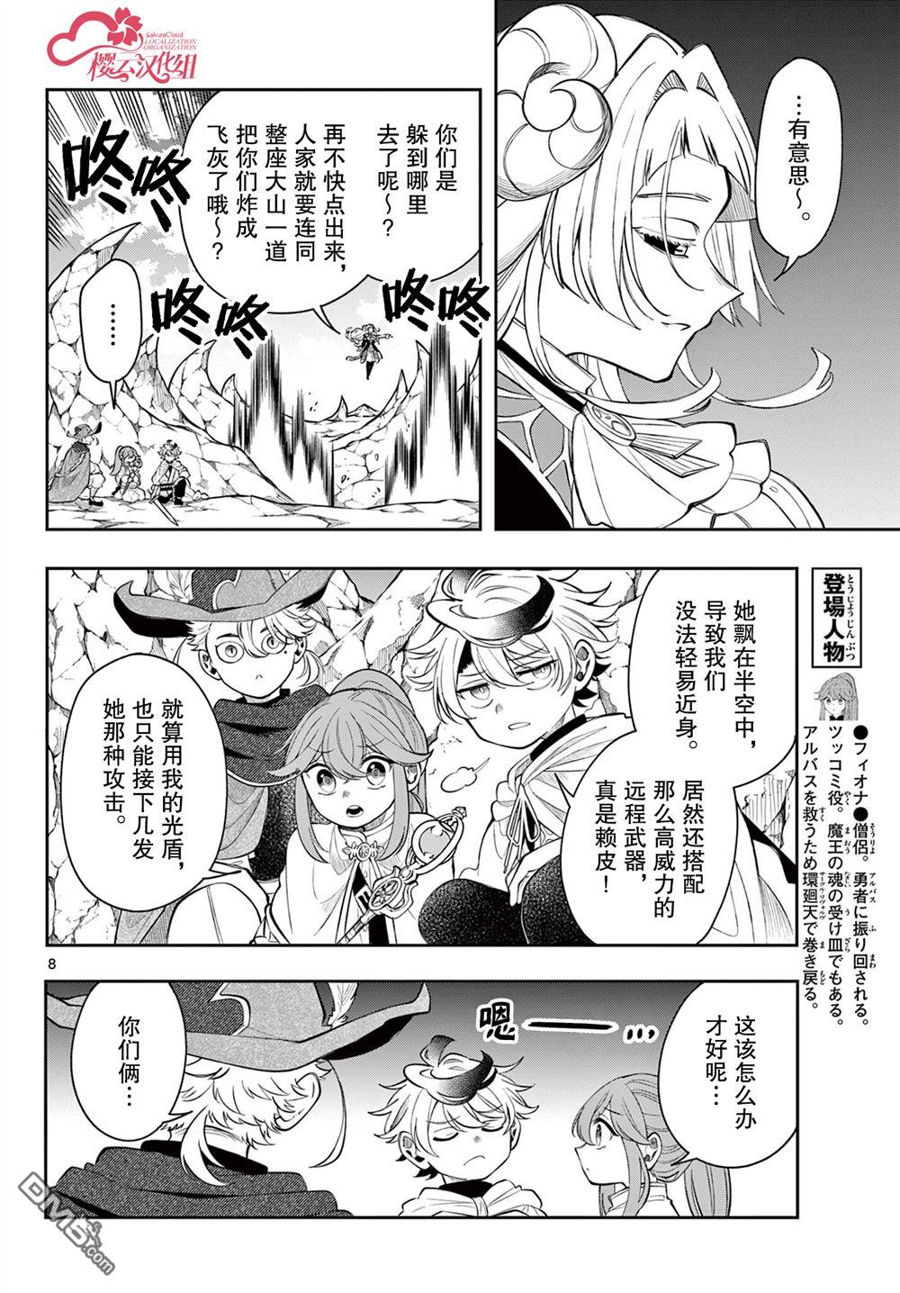 勇者再次启程 第74话 第8页