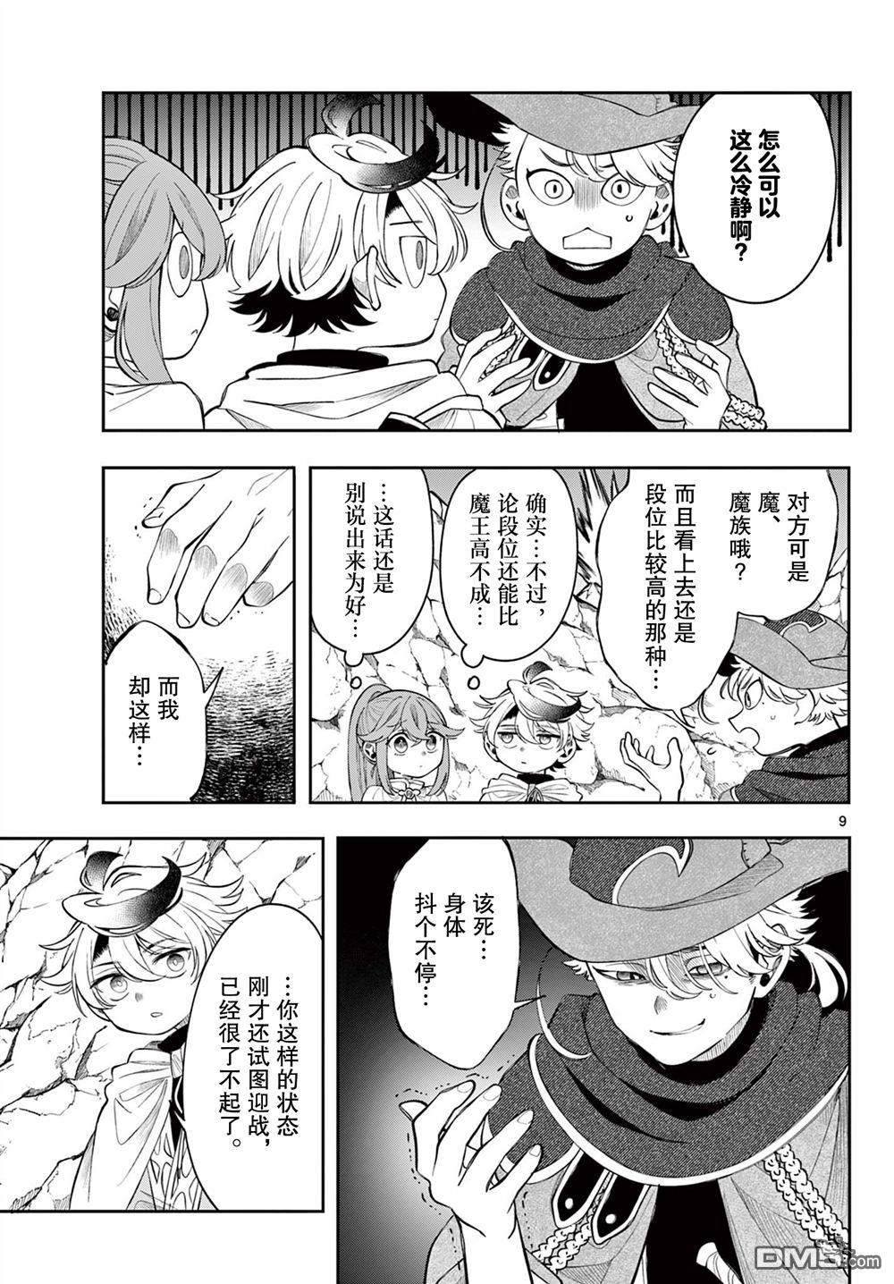 勇者再次启程 第74话 第9页