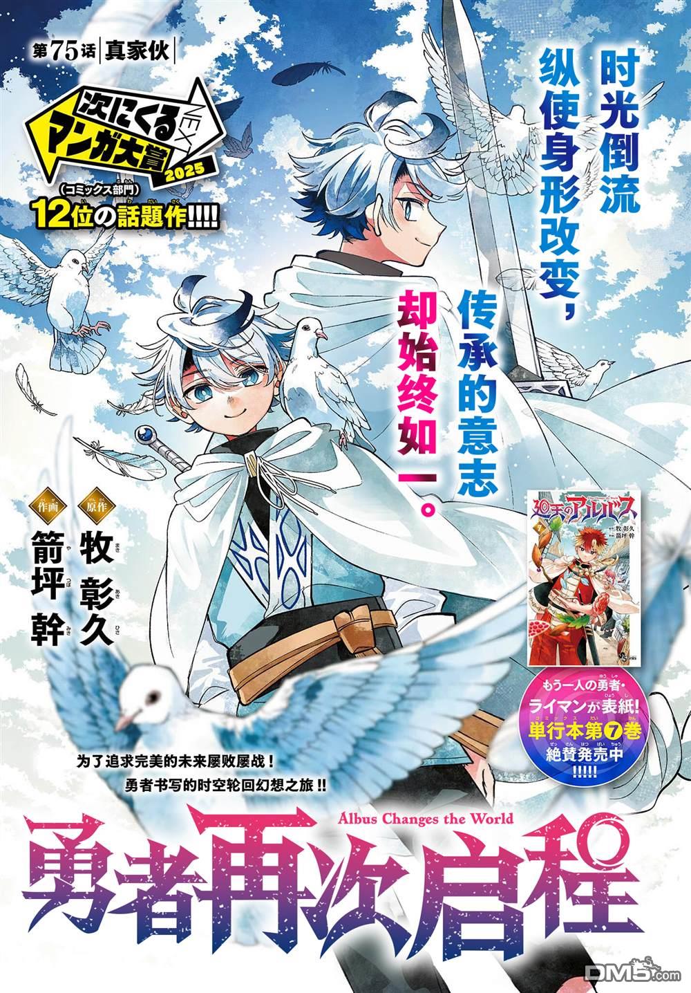 勇者再次启程 第75话 第1页