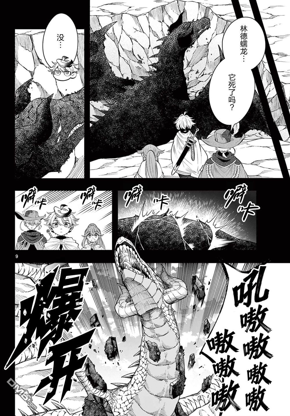 勇者再次启程 第75话 第10页