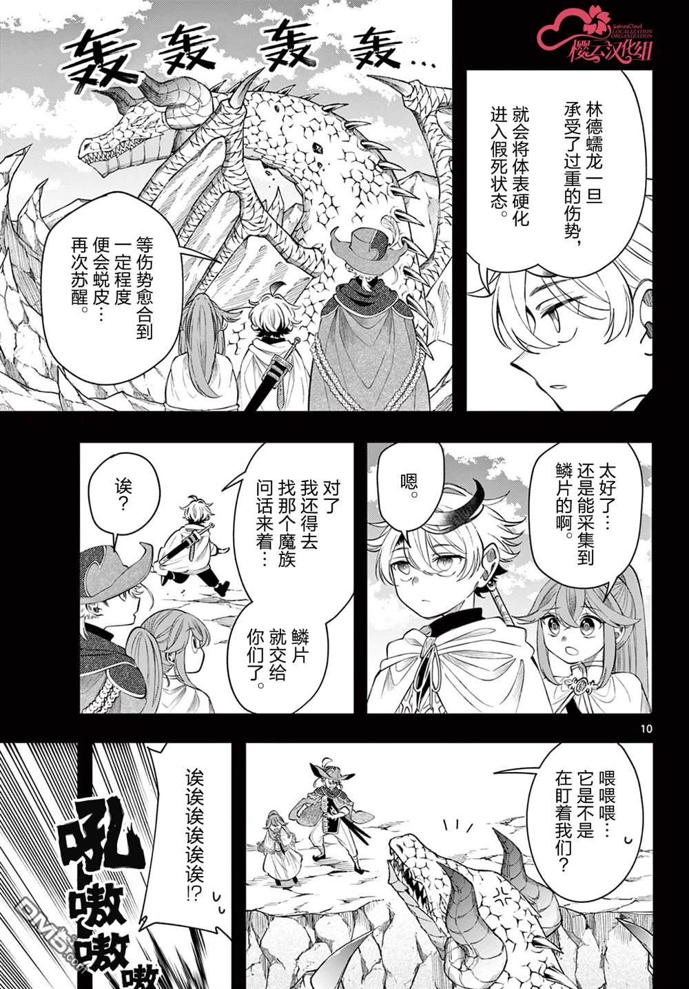 勇者再次启程 第75话 第11页