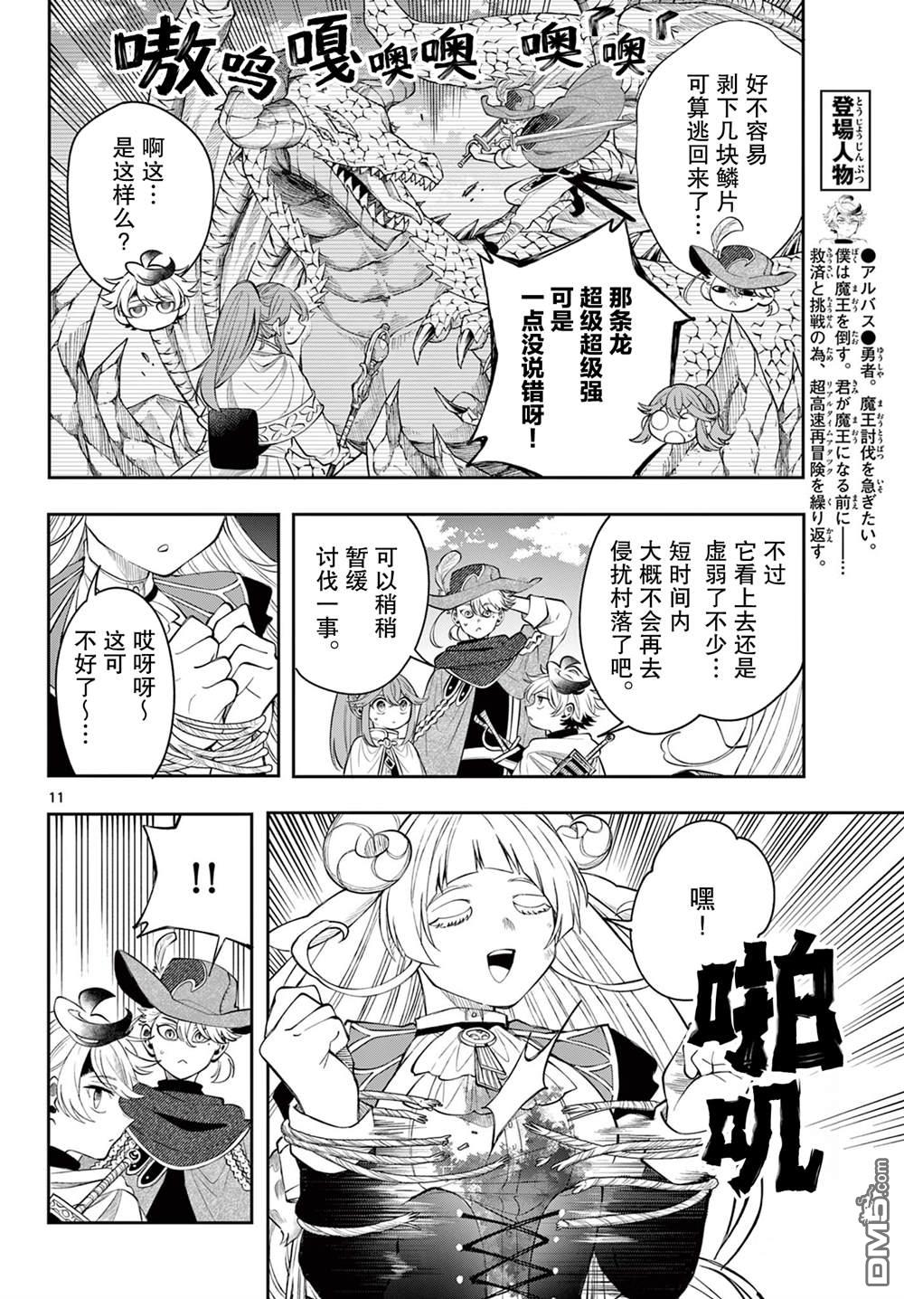 勇者再次启程 第75话 第12页
