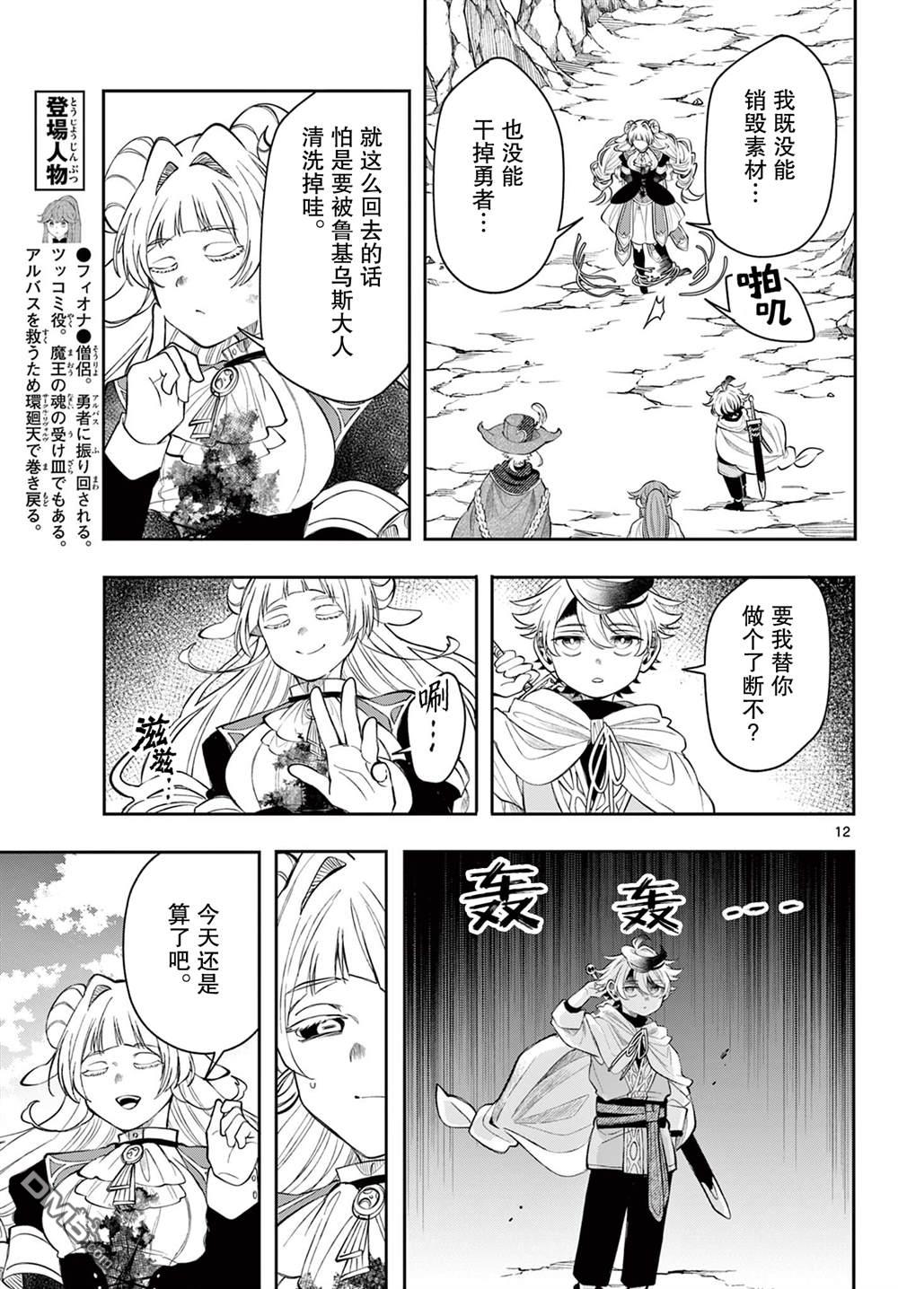 勇者再次启程 第75话 第13页